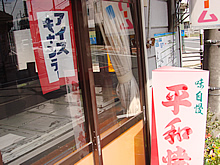 垣中キャンデー