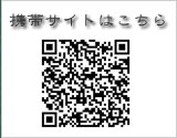 携帯サイトはこちらから